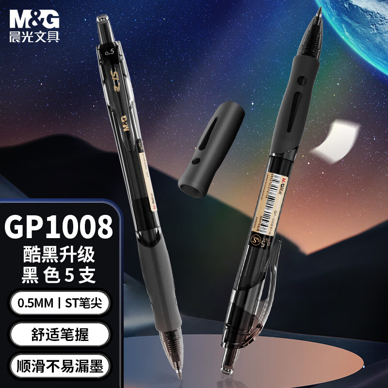 晨光(M&G)文具0.5mm黑色按动中性笔 新升级酷黑GP1008按动签字笔 速干ST笔尖 学生考试刷题/办公用5支装AGP023X3A